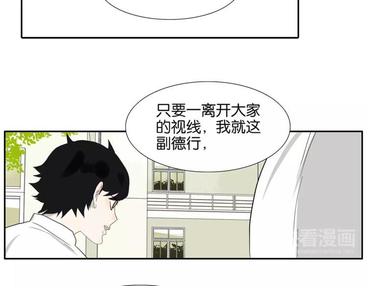 《金斩和喻树》第77话 Bad Boy 第14页