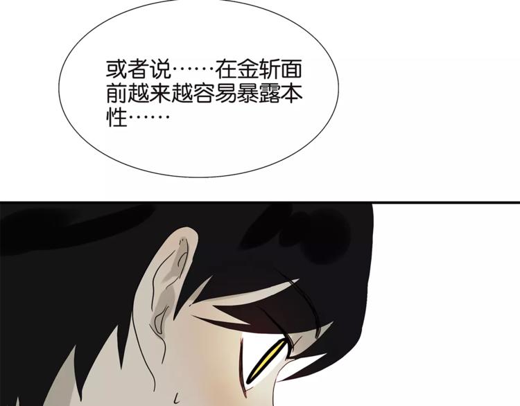 《金斩和喻树》第77话 Bad Boy 第15页