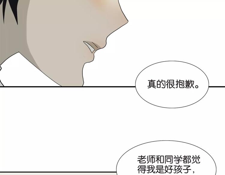 《金斩和喻树》第77话 Bad Boy 第16页