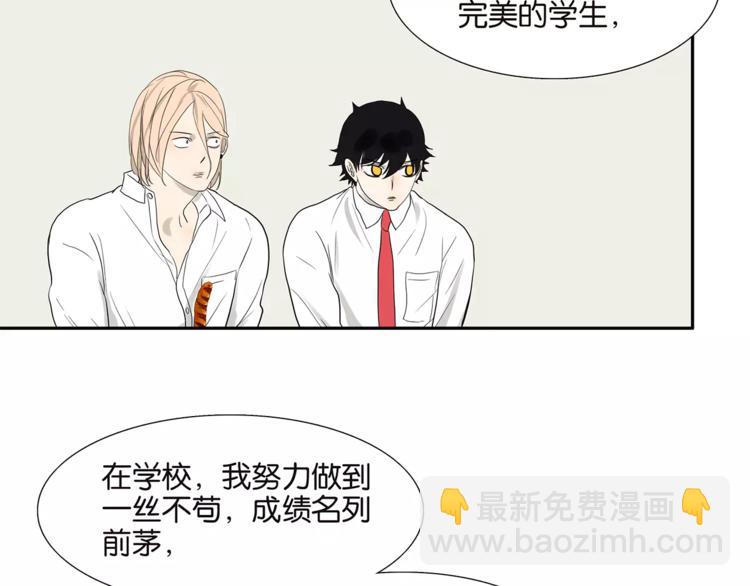 《金斩和喻树》第77话 Bad Boy 第17页