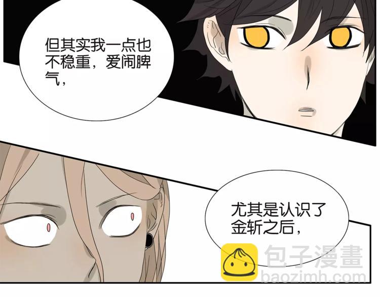 《金斩和喻树》第77话 Bad Boy 第19页