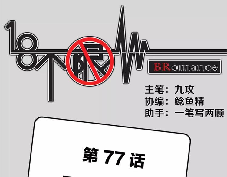 《金斩和喻树》第77话 Bad Boy 第1页