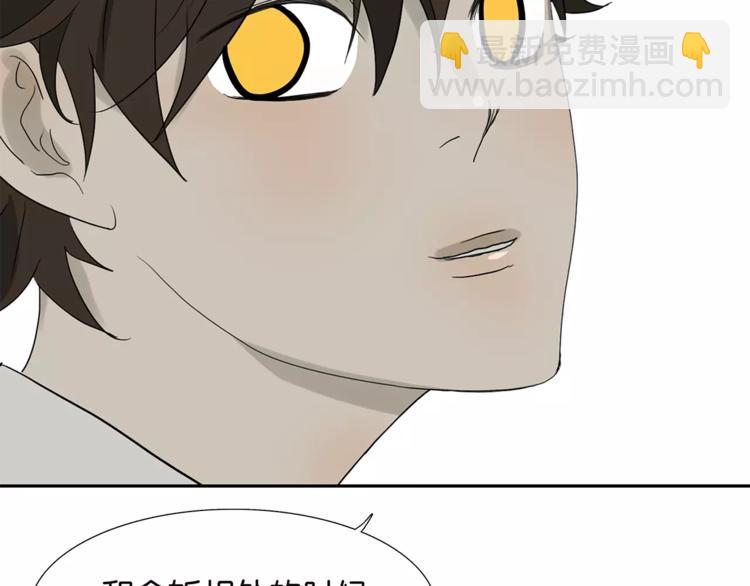 《金斩和喻树》第77话 Bad Boy 第23页
