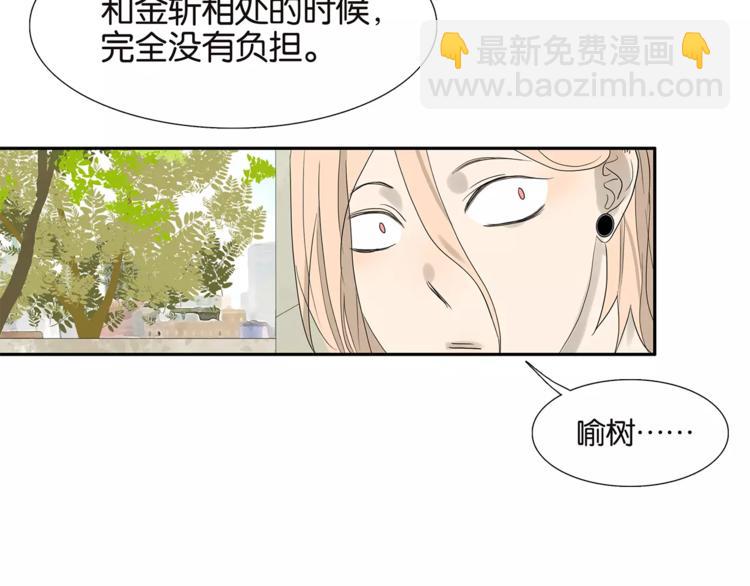 《金斩和喻树》第77话 Bad Boy 第24页