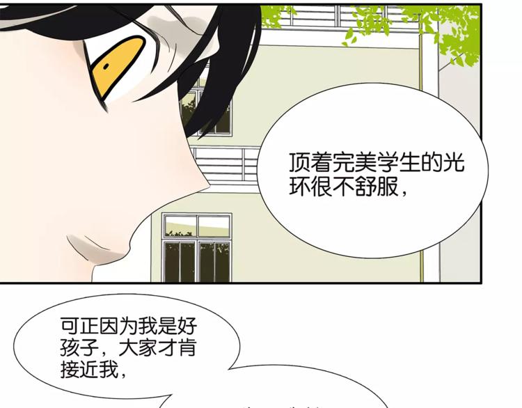 《金斩和喻树》第77话 Bad Boy 第25页