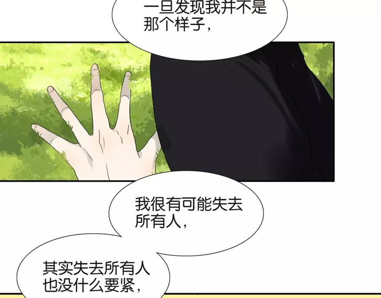 《金斩和喻树》第77话 Bad Boy 第26页