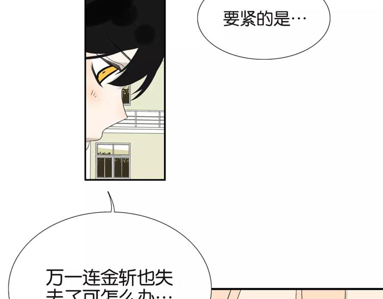 《金斩和喻树》第77话 Bad Boy 第28页