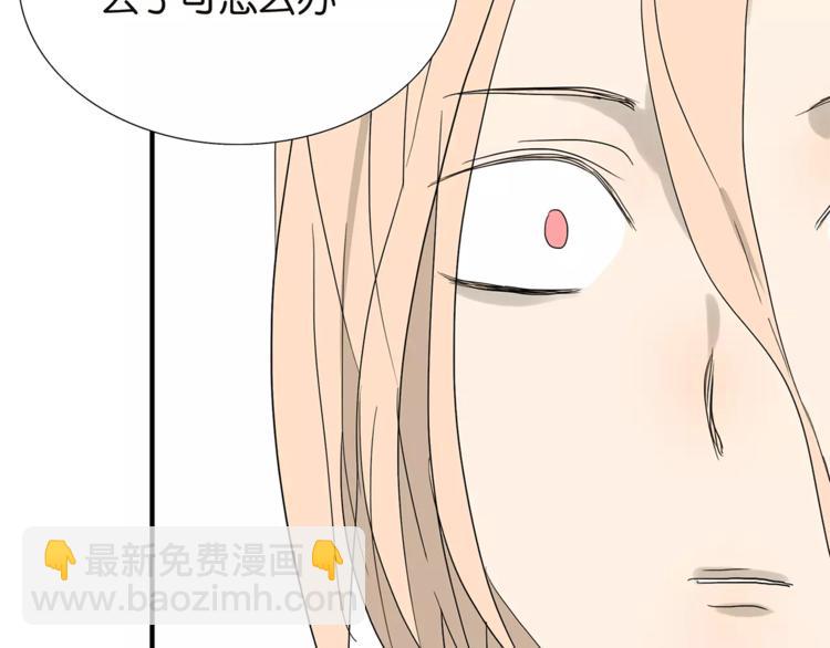 《金斩和喻树》第77话 Bad Boy 第29页