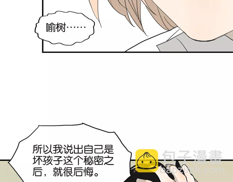 《金斩和喻树》第77话 Bad Boy 第30页