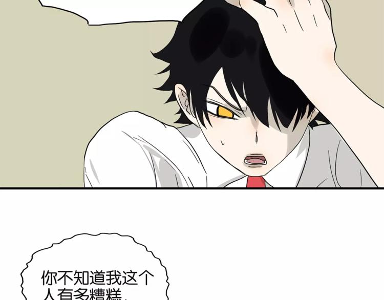《金斩和喻树》第77话 Bad Boy 第31页