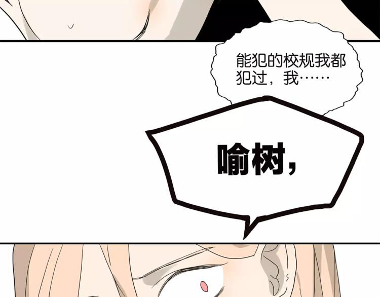 《金斩和喻树》第77话 Bad Boy 第33页