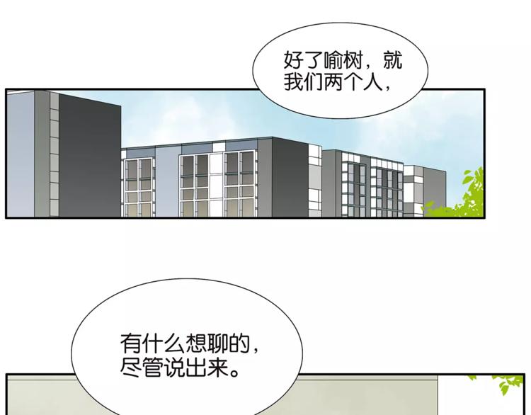 《金斩和喻树》第77话 Bad Boy 第3页