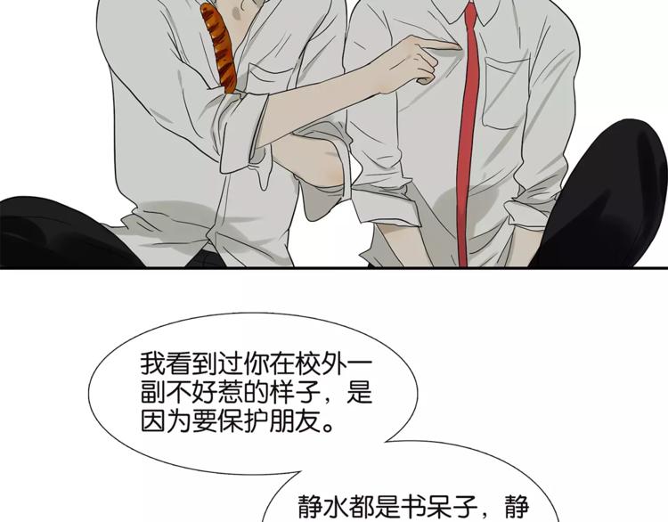 《金斩和喻树》第77话 Bad Boy 第40页