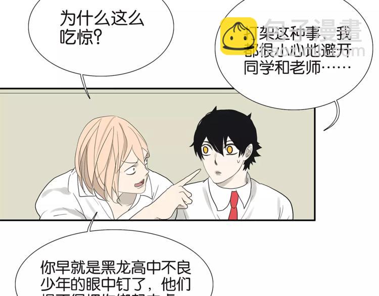 《金斩和喻树》第77话 Bad Boy 第43页