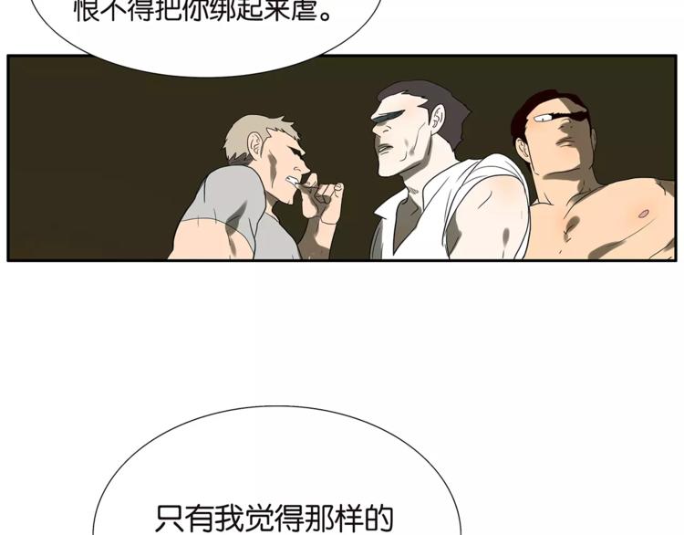 《金斩和喻树》第77话 Bad Boy 第44页