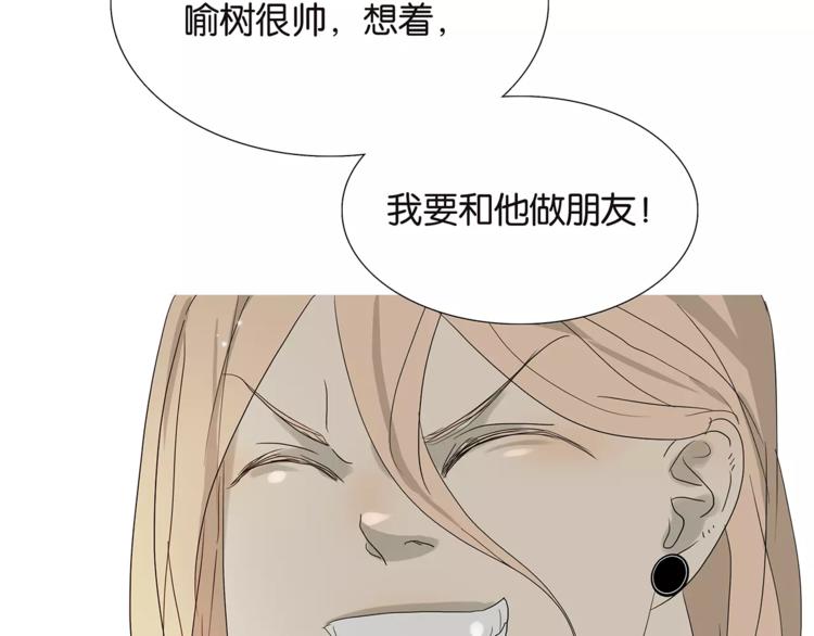 《金斩和喻树》第77话 Bad Boy 第45页