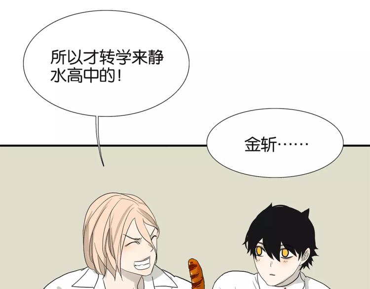《金斩和喻树》第77话 Bad Boy 第47页