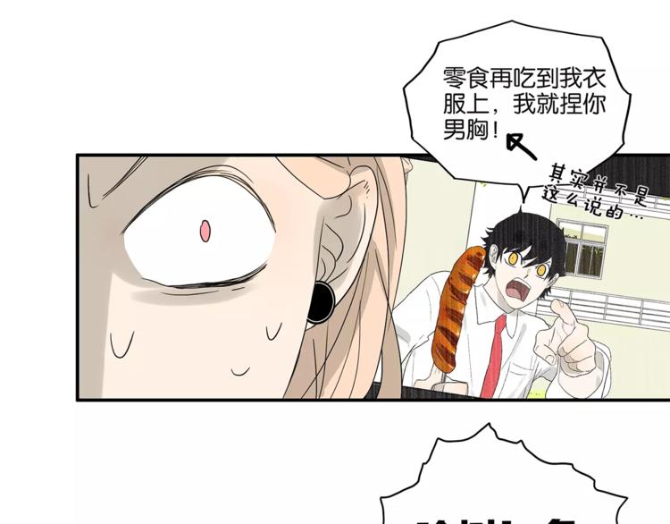 《金斩和喻树》第77话 Bad Boy 第49页