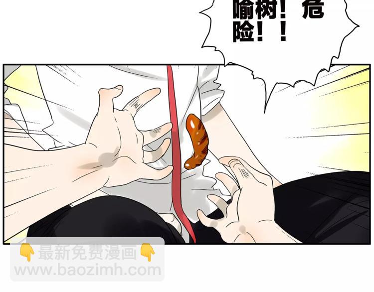 《金斩和喻树》第77话 Bad Boy 第50页
