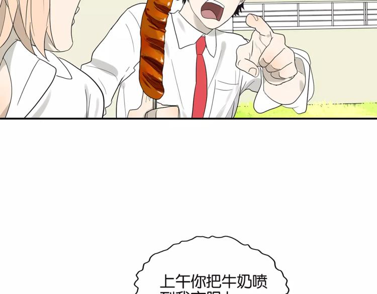 《金斩和喻树》第77话 Bad Boy 第6页