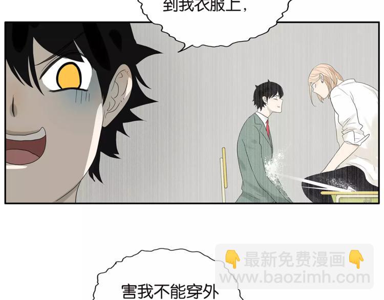 《金斩和喻树》第77话 Bad Boy 第7页