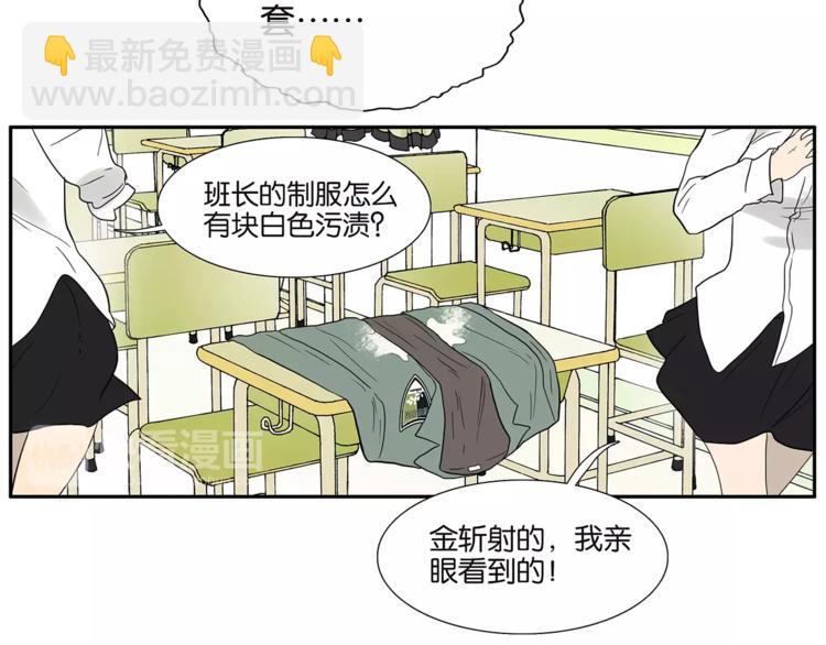 《金斩和喻树》第77话 Bad Boy 第8页