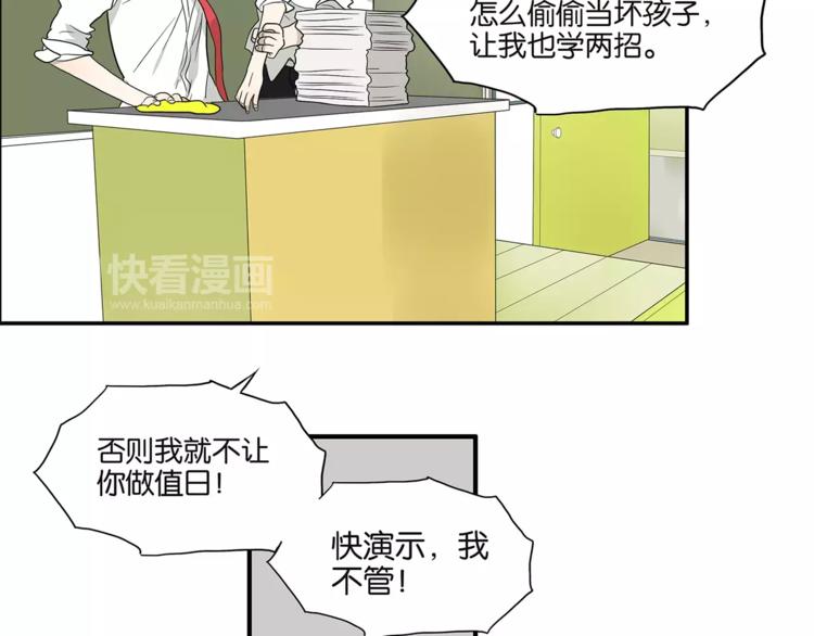 《金斩和喻树》第78话 茄子内裤 第10页