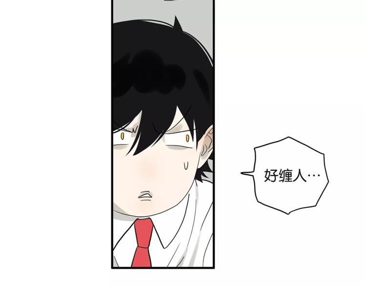 《金斩和喻树》第78话 茄子内裤 第11页