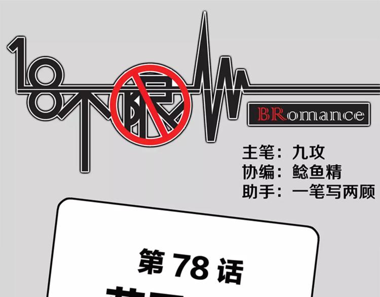 《金斩和喻树》第78话 茄子内裤 第1页