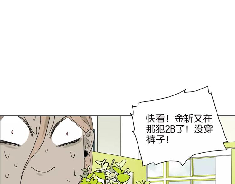 《金斩和喻树》第78话 茄子内裤 第20页
