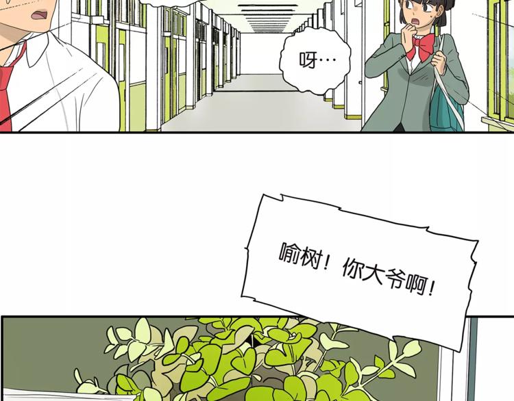 《金斩和喻树》第78话 茄子内裤 第23页