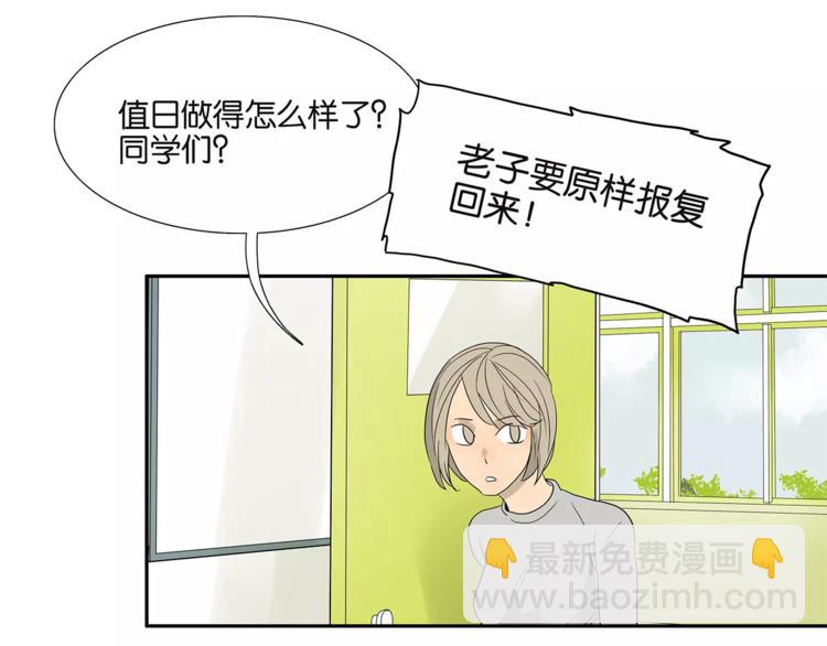 《金斩和喻树》第78话 茄子内裤 第25页