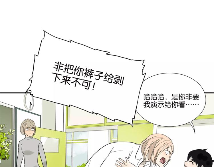 《金斩和喻树》第78话 茄子内裤 第26页