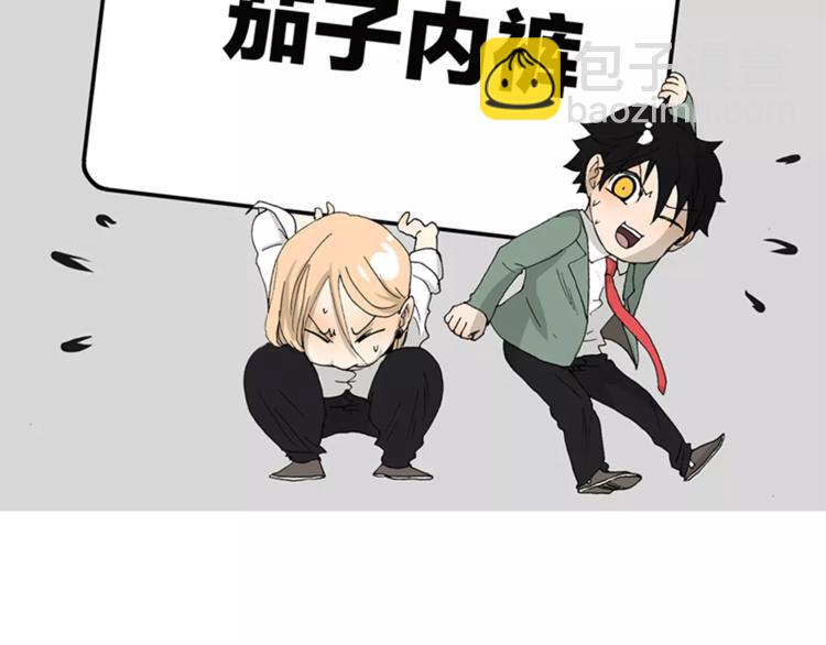 《金斩和喻树》第78话 茄子内裤 第2页