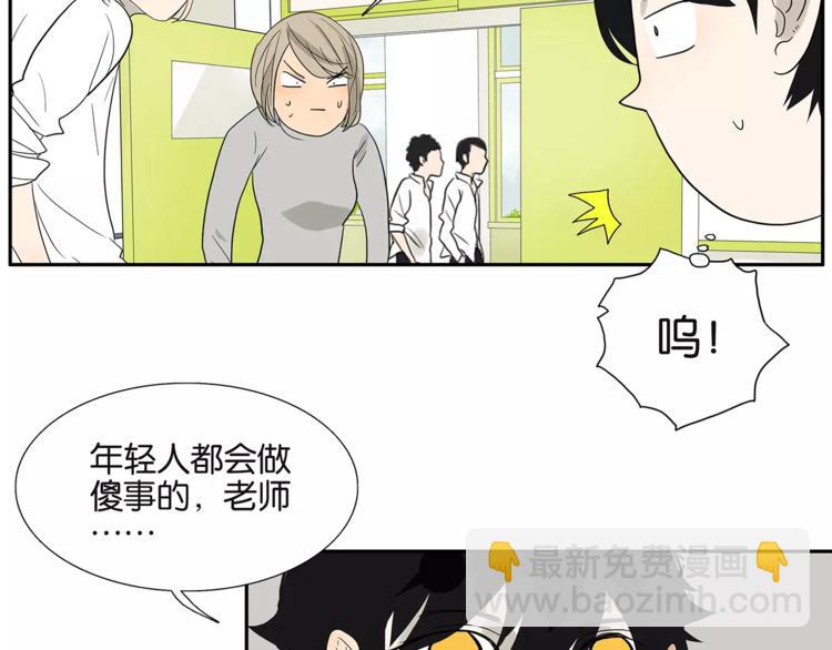 《金斩和喻树》第78话 茄子内裤 第33页