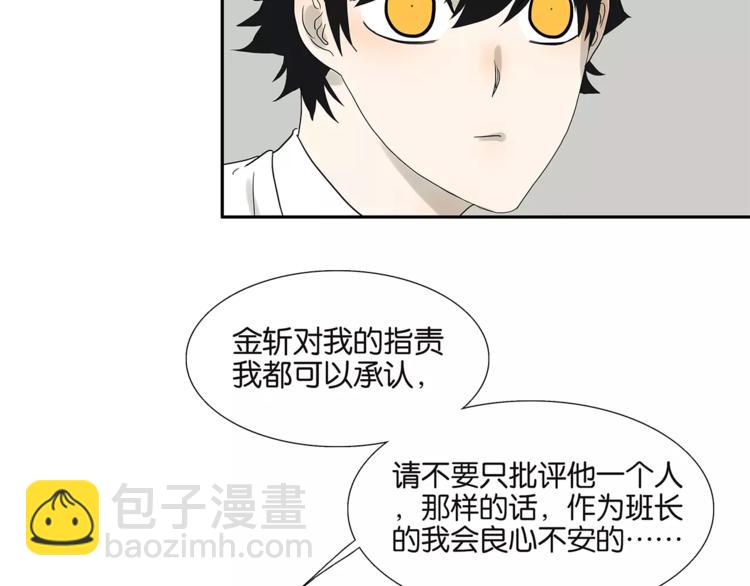 《金斩和喻树》第78话 茄子内裤 第34页