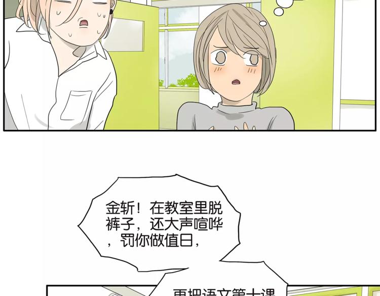 《金斩和喻树》第78话 茄子内裤 第37页