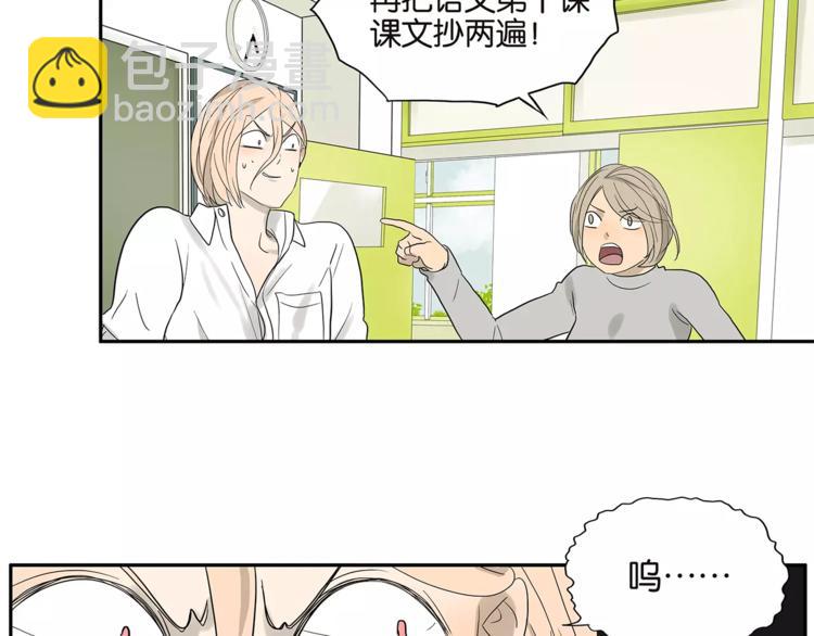 《金斩和喻树》第78话 茄子内裤 第38页