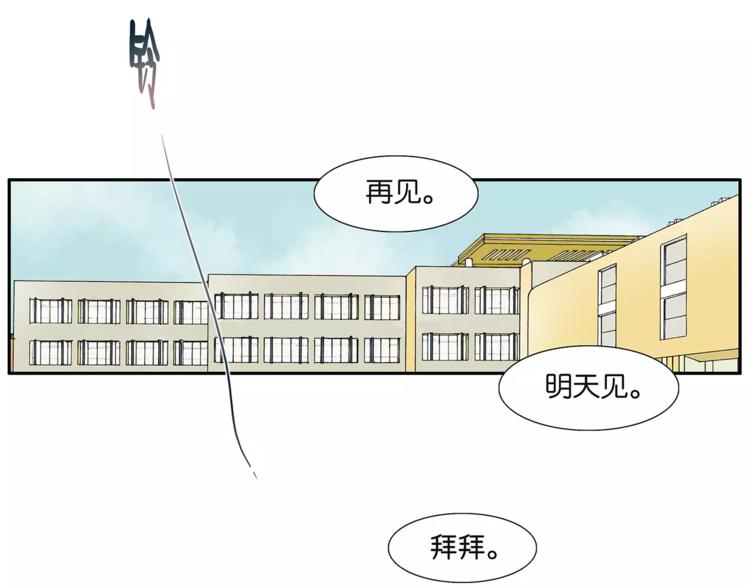 《金斩和喻树》第78话 茄子内裤 第3页