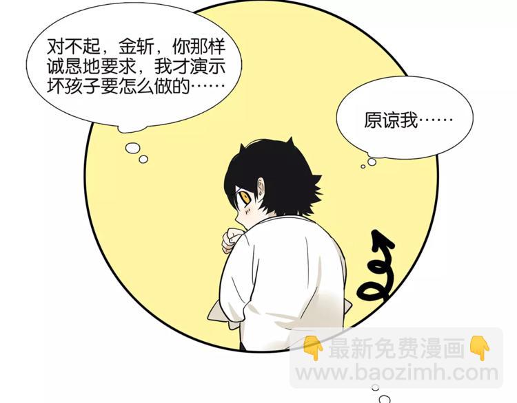 《金斩和喻树》第78话 茄子内裤 第42页