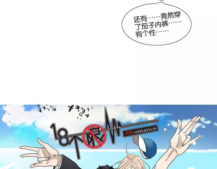 《金斩和喻树》第78话 茄子内裤 第43页