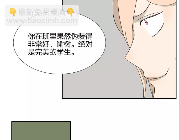 《金斩和喻树》第78话 茄子内裤 第5页