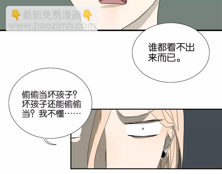 《金斩和喻树》第78话 茄子内裤 第8页
