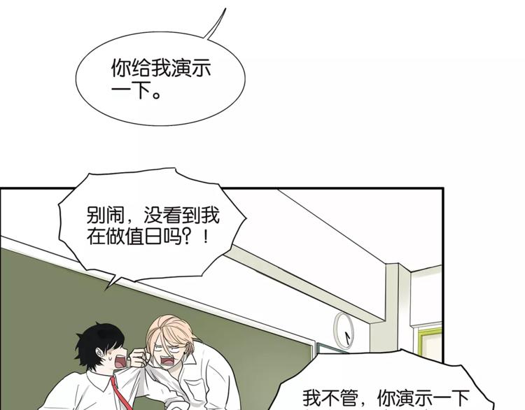 《金斩和喻树》第78话 茄子内裤 第9页
