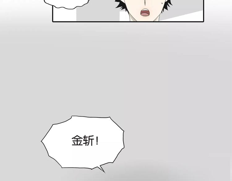 《金斩和喻树》第76话 再见，喻树 第10页