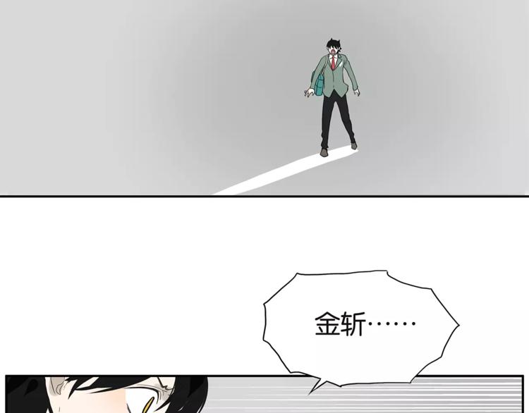 《金斩和喻树》第76话 再见，喻树 第11页