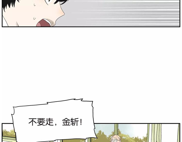 《金斩和喻树》第76话 再见，喻树 第12页