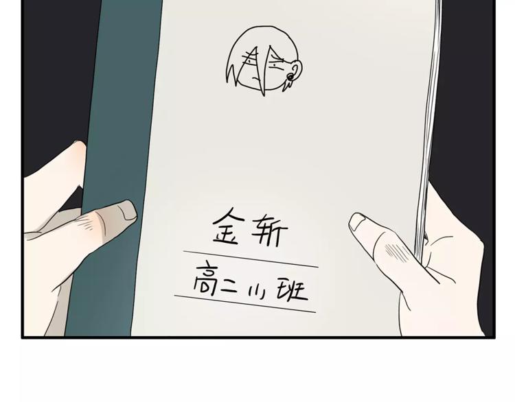 《金斩和喻树》第76话 再见，喻树 第17页