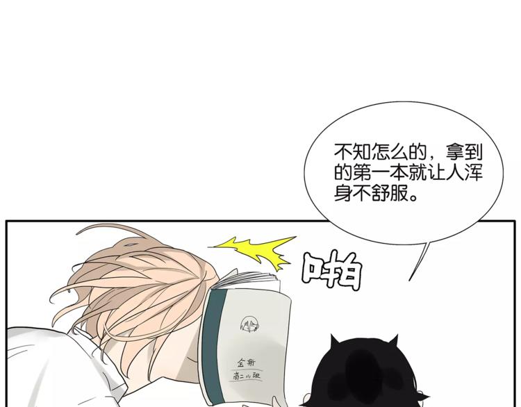 《金斩和喻树》第76话 再见，喻树 第19页