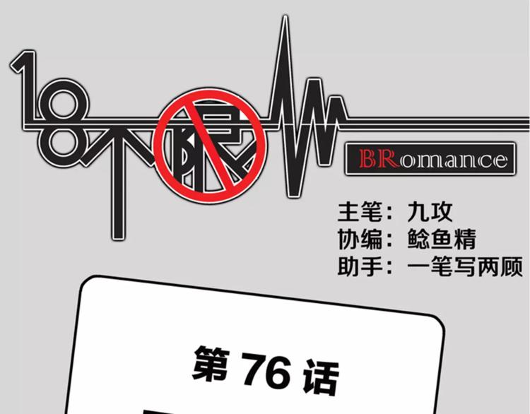 《金斩和喻树》第76话 再见，喻树 第1页
